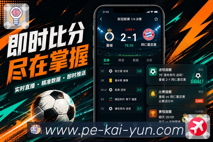 开云App亮点展示:数据解读、指标翻译、比赛看点与趋势说明